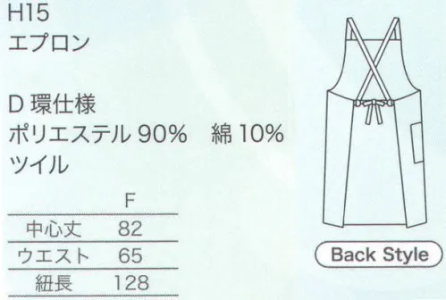 大丸白衣 H15 エプロン D環仕様 サイズ／スペック