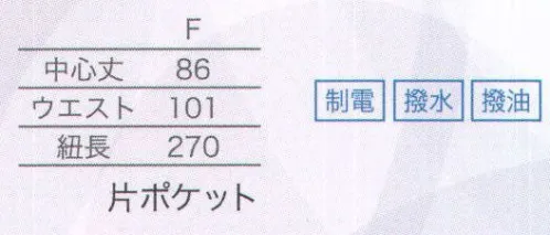 大丸白衣 H51 前割ソムリエエプロン 中心丈86cm※エプロンベルトの部分は丈の長さに含みません。 サイズ／スペック