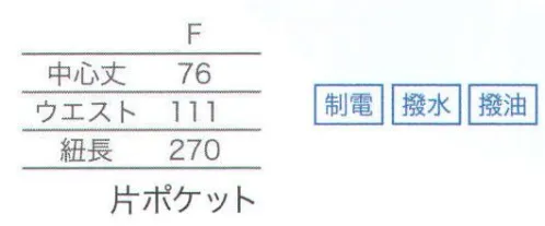 大丸白衣 H52 レディース前割ソムリエエプロン 中心丈76cm※エプロンベルトの部分は丈の長さに含みません。 サイズ／スペック