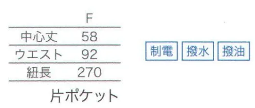 大丸白衣 H53 中丈エプロン 中心丈58cm※エプロンベルトの部分は丈の長さに含みません。 サイズ／スペック