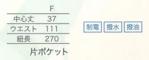 大丸白衣 H54 レディースショートエプロン 中心丈37cm※エプロンベルトの部分は丈の長さに含みません。 サイズ／スペック