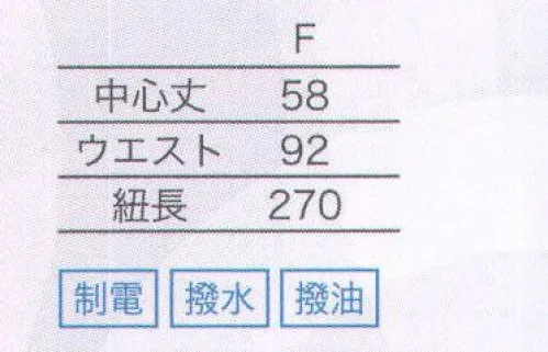 大丸白衣 H56 エプロン(パイピング仕様) 中心丈58cm※エプロンベルトの部分は丈の長さに含みません。 サイズ／スペック