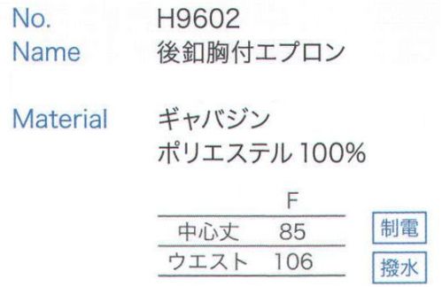 大丸白衣 H9602 後釦胸付エプロン リーズナブルシリーズ ブラックライン サイズ表