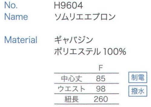 大丸白衣 H9604 ソムリエエプロン リーズナブルシリーズ ブラックライン サイズ表