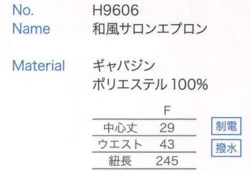 大丸白衣 H9606 和風サロンエプロン リーズナブルシリーズ ブラックライン サイズ／スペック