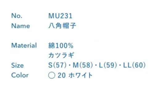 大丸白衣 MU231 八角帽子 毛髪の落下・混入を防ぐ基本対策に。職場環境に合わせて選べるラインナップ。※この商品の旧品番は「SP131A」です。旧品番と新品番が混在する可能性がございますが、ご了承ください。旧品番は在庫がなくなり次第販売終了となります。 サイズ／スペック