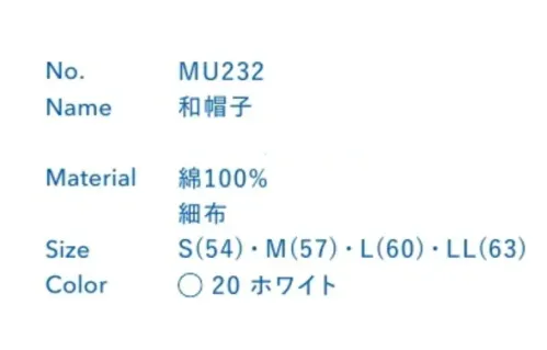 大丸白衣 MU232 和帽子 ※この商品の旧品番は「SP132A」です。旧品番と新品番が混在する可能性がございますが、ご了承ください。旧品番は在庫がなくなり次第販売終了となります。 サイズ／スペック