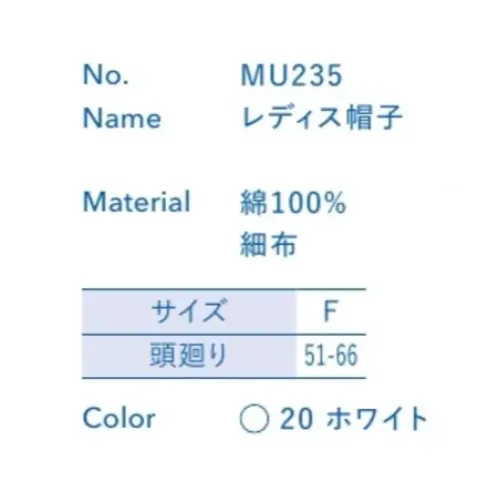 大丸白衣 MU235 レディス帽子 毛髪の落下・混入を防ぐ基本対策に。職場環境に合わせて選べるラインナップ。※この商品の旧品番は「SP135」です。旧品番と新品番が混在する可能性がございますが、ご了承ください。旧品番は在庫がなくなり次第販売終了となります。 サイズ／スペック