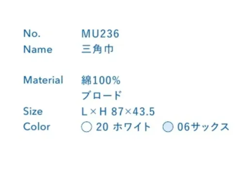 大丸白衣 MU236 三角巾 毛髪の落下・混入を防ぐ基本対策に。職場環境に合わせて選べるラインナップ。※この商品の旧品番は「SP136」です。旧品番と新品番が混在する可能性がございますが、ご了承ください。旧品番は在庫がなくなり次第販売終了となります。 サイズ／スペック