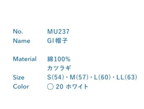 大丸白衣 MU237 GI帽子 ※この商品の旧品番は「SP134A」です。旧品番と新品番が混在する可能性がございますが、ご了承ください。旧品番は在庫がなくなり次第販売終了となります。 サイズ／スペック