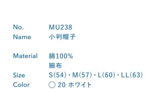 大丸白衣 MU238 小判帽子 ※この商品の旧品番は「SP132B」です。旧品番と新品番が混在する可能性がございますが、ご了承ください。旧品番は在庫がなくなり次第販売終了となります。 サイズ／スペック