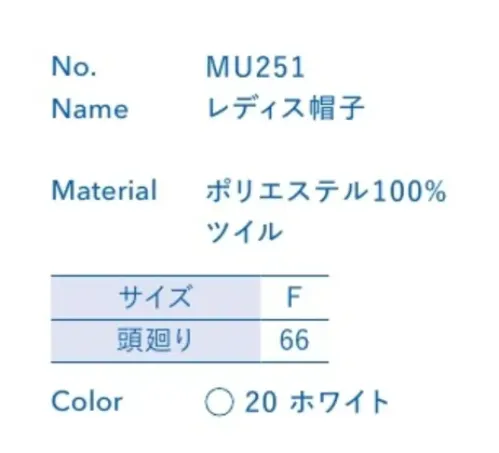 大丸白衣 MU251 レディス帽子 毛髪の落下・混入を防ぐ基本対策に。職場環境に合わせて選べるラインナップ。※この商品の旧品番は「SP151」です。旧品番と新品番が混在する可能性がございますが、ご了承ください。旧品番は在庫がなくなり次第販売終了となります。 サイズ／スペック