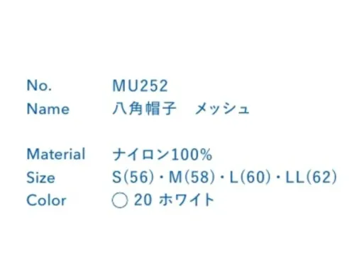 大丸白衣 MU252 八角帽子 メッシュ 毛髪の落下・混入を防ぐ基本対策に。職場環境に合わせて選べるラインナップ。※この商品の旧品番は「SP152」です。旧品番と新品番が混在する可能性がございますが、ご了承ください。旧品番は在庫がなくなり次第販売終了となります。 サイズ／スペック