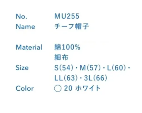 大丸白衣 MU255 チーフ帽子 ※この商品の旧品番は「SP251」です。旧品番と新品番が混在する可能性がございますが、ご了承ください。旧品番は在庫がなくなり次第販売終了となります。 サイズ／スペック