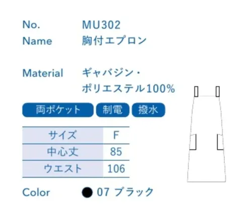 大丸白衣 MU302 胸付エプロン お店の特徴に合わせて選べる定番ウェア。※この商品の旧品番は「H9602」です。旧品番と新品番が混在する可能性がございますが、ご了承ください。旧品番は在庫がなくなり次第販売終了となります。 サイズ／スペック