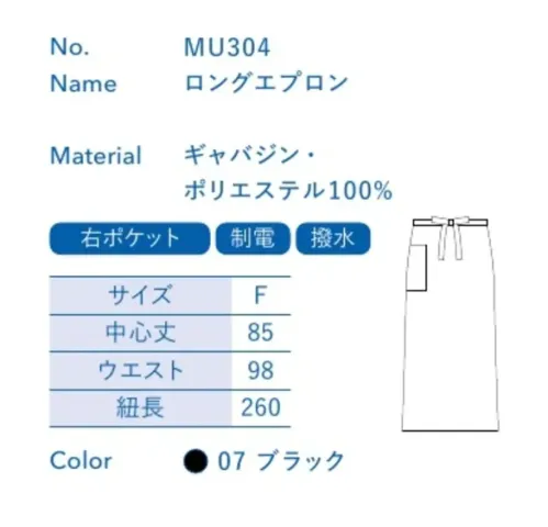 大丸白衣 MU304 ロングエプロン お店の特徴に合わせて選べる定番ウェア。※この商品の旧品番は「H9604」です。旧品番と新品番が混在する可能性がございますが、ご了承ください。旧品番は在庫がなくなり次第販売終了となります。 サイズ／スペック