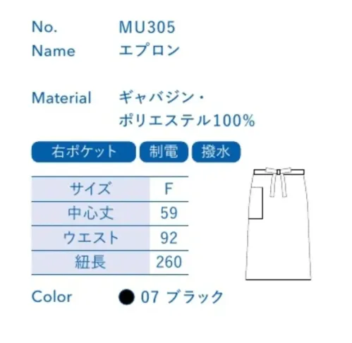 大丸白衣 MU305 エプロン お店の特徴に合わせて選べる定番ウェア。※この商品の旧品番は「H9605」です。旧品番と新品番が混在する可能性がございますが、ご了承ください。旧品番は在庫がなくなり次第販売終了となります。 サイズ／スペック