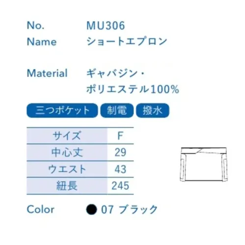 大丸白衣 MU306 ショートエプロン お店の特徴に合わせて選べる定番ウェア。※この商品の旧品番は「H9606」です。旧品番と新品番が混在する可能性がございますが、ご了承ください。旧品番は在庫がなくなり次第販売終了となります。 サイズ／スペック