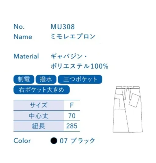 大丸白衣 MU308 ミモレエプロン お店の特徴に合わせて選べる定番ウェア。※この商品の旧品番は「H9608」です。旧品番と新品番が混在する可能性がございますが、ご了承ください。旧品番は在庫がなくなり次第販売終了となります。 サイズ／スペック