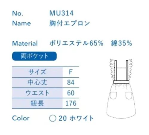 大丸白衣 MU314 胸付エプロン お店の特徴に合わせて選べる定番ウェア。※この商品の旧品番は「H14」です。旧品番と新品番が混在する可能性がございますが、ご了承ください。旧品番は在庫がなくなり次第販売終了となります。 サイズ／スペック