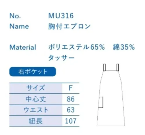 大丸白衣 MU316 エプロン お店の特徴に合わせて選べる定番ウェア。※この商品の旧品番は「H16」です。旧品番と新品番が混在する可能性がございますが、ご了承ください。旧品番は在庫がなくなり次第販売終了となります。 サイズ／スペック