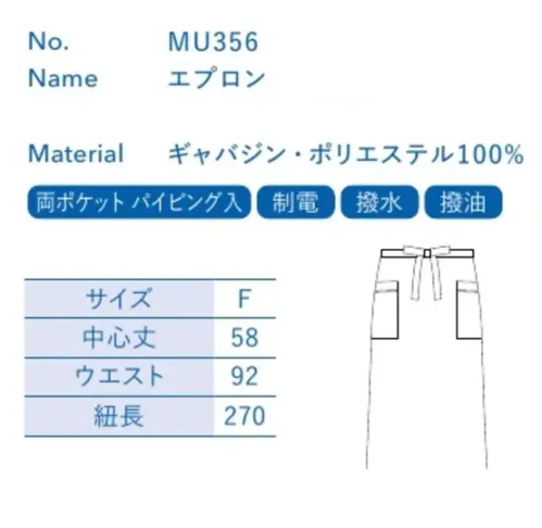 大丸白衣 MU356 エプロン 濃色でも消毒や洗濯に強くキレイが長持ち。お客様に「魅せる」ユニフォームに。※この商品の旧品番は「H56」です。旧品番と新品番が混在する可能性がございますが、ご了承ください。旧品番は在庫がなくなり次第販売終了となります。 サイズ／スペック