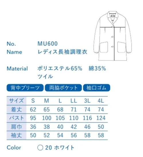 大丸白衣 MU600 レディス長袖調理衣 板前などお客様の目の前で調理する人に。清潔さが求められる現場に最適。※この商品の旧品番は「SP100」です。旧品番と新品番が混在する可能性がございますが、ご了承ください。旧品番は在庫がなくなり次第販売終了となります。 サイズ／スペック