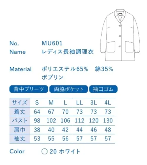 大丸白衣 MU601 レディス長袖調理衣 板前などお客様の目の前で調理する人に。清潔さが求められる現場に最適。※この商品の旧品番は「SP101」です。旧品番と新品番が混在する可能性がございますが、ご了承ください。旧品番は在庫がなくなり次第販売終了となります。 サイズ／スペック