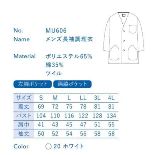 大丸白衣 MU606 メンズ長袖調理衣 板前などお客様の目の前で調理する人に。清潔さが求められる現場に最適。※この商品の旧品番は「SP106」です。旧品番と新品番が混在する可能性がございますが、ご了承ください。旧品番は在庫がなくなり次第販売終了となります。 サイズ／スペック