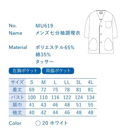 大丸白衣 MU619 メンズ七分袖調理衣 板前などお客様の目の前で調理する人に。清潔さが求められる現場に最適。※この商品の旧品番は「SP119」です。旧品番と新品番が混在する可能性がございますが、ご了承ください。旧品番は在庫がなくなり次第販売終了となります。 サイズ／スペック