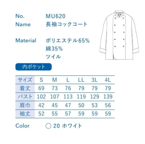 大丸白衣 MU620 長袖コックコート 火を使って暑くなりがちな厨房でも、快適に過ごせる調理担当専用ウェア。※この商品の旧品番は「SP120」です。旧品番と新品番が混在する可能性がございますが、ご了承ください。旧品番は在庫がなくなり次第販売終了となります。 サイズ／スペック