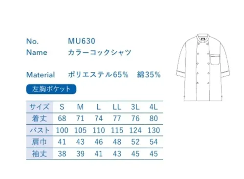 大丸白衣 MU630 カラーコックシャツ パイピングがアクセント。心弾むカラフル・コレクション。●パイピング。胸のポケットと袖に、アクセントのパイピングを効かせてオシャレ度アップ。●七分袖。トレンドの七分袖は、1年中着られて水仕事もしやすいといった機能的メリットも。※この商品の旧品番は「SP300(カラー)」「SP300-20(ホワイト)」旧品番と新品番が混在する可能性がございますが、ご了承ください。旧品番は在庫がなくなり次第販売終了となります。 サイズ／スペック