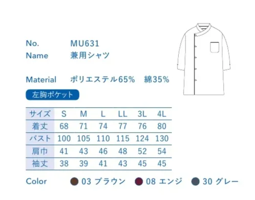 大丸白衣 MU631 兼用シャツ 板前などお客様の目の前で調理する人に。清潔さが求められる現場に最適。※この商品の旧品番は「SP301」です。旧品番と新品番が混在する可能性がございますが、ご了承ください。旧品番は在庫がなくなり次第販売終了となります。 サイズ／スペック