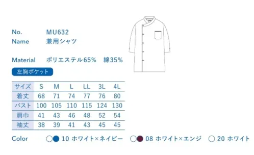 大丸白衣 MU632 兼用シャツ 板前などお客様の目の前で調理する人に。清潔さが求められる現場に最適。※この商品の旧品番は「SP302」です。旧品番と新品番が混在する可能性がございますが、ご了承ください。旧品番は在庫がなくなり次第販売終了となります。 サイズ／スペック