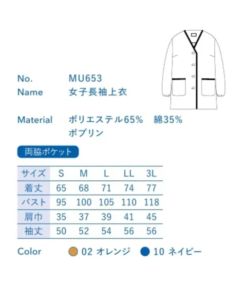 大丸白衣 MU653 女子長袖上衣 お客様の目の前で調理する人に。清潔さが求められる現場に最適。※この商品の旧品番は「SP535」です。旧品番と新品番が混在する可能性がございますが、ご了承ください。旧品番は在庫がなくなり次第販売終了となります。 サイズ／スペック