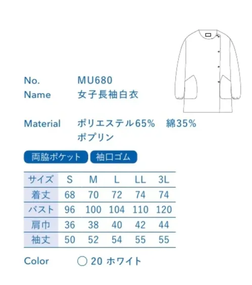 大丸白衣 MU680 女子長袖白衣 お客様の目の前で調理する人に。清潔さが求められる現場に最適。※この商品の旧品番は「SP80」です。旧品番と新品番が混在する可能性がございますが、ご了承ください。旧品番は在庫がなくなり次第販売終了となります。 サイズ／スペック