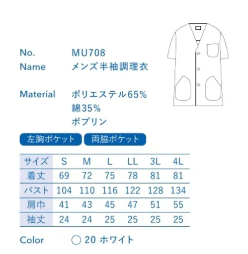 大丸白衣 MU708 メンズ半袖調理衣 板前などお客様の目の前で調理する人に。清潔さが求められる現場に最適。※この商品の旧品番は「SP108」です。旧品番と新品番が混在する可能性がございますが、ご了承ください。旧品番は在庫がなくなり次第販売終了となります。 サイズ／スペック