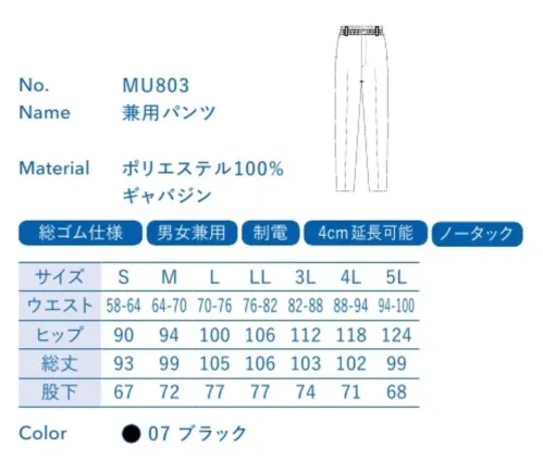 大丸白衣 MU803 兼用パンツ ※この商品の旧品番は「SP203」です。旧品番と新品番が混在する可能性がございますが、ご了承ください。旧品番は在庫がなくなり次第販売終了となります。 サイズ／スペック