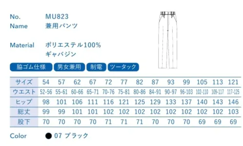 大丸白衣 MU823 兼用パンツ ※この商品の旧品番は「SP123」です。旧品番と新品番が混在する可能性がございますが、ご了承ください。旧品番は在庫がなくなり次第販売終了となります。 サイズ／スペック