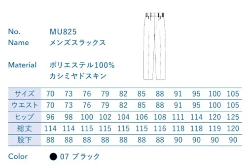 大丸白衣 MU825 メンズスラックス ※この商品の旧品番は「SP125」です。旧品番と新品番が混在する可能性がございますが、ご了承ください。旧品番は在庫がなくなり次第販売終了となります。 サイズ／スペック