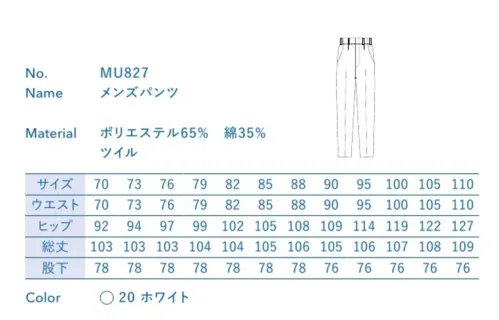 大丸白衣 MU827 メンズパンツ ※この商品の旧品番は「SP127」です。旧品番と新品番が混在する可能性がございますが、ご了承ください。旧品番は在庫がなくなり次第販売終了となります。 サイズ／スペック