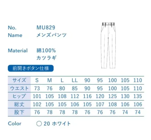 大丸白衣 MU829 メンズパンツ ※この商品の旧品番は「SP128B」です。旧品番と新品番が混在する可能性がございますが、ご了承ください。旧品番は在庫がなくなり次第販売終了となります。 サイズ／スペック