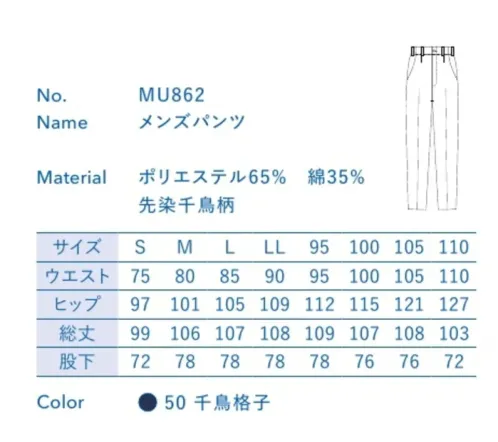 大丸白衣 MU862 メンズパンツ ※この商品の旧品番は「SP162」です。旧品番と新品番が混在する可能性がございますが、ご了承ください。旧品番は在庫がなくなり次第販売終了となります。 サイズ／スペック