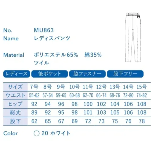 大丸白衣 MU863-A レディスパンツ ウエスト90以上は「MU863-B」に掲載しております。※この商品の旧品番は「SP163-A」です。旧品番と新品番が混在する可能性がございますが、ご了承ください。旧品番は在庫がなくなり次第販売終了となります。 サイズ／スペック