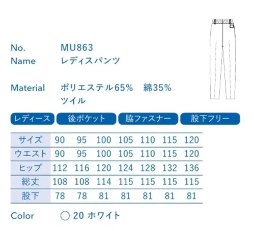 大丸白衣 MU863-B レディスパンツ 7号-15号は「MU863-A」に掲載しております。※この商品の旧品番は「SP163-B」です。旧品番と新品番が混在する可能性がございますが、ご了承ください。旧品番は在庫がなくなり次第販売終了となります。 サイズ／スペック