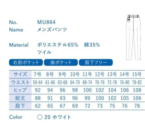 大丸白衣 MU864-A メンズパンツ ウエスト90以上は「MU864-B」に掲載しております。※この商品の旧品番は「SP164-A」です。旧品番と新品番が混在する可能性がございますが、ご了承ください。旧品番は在庫がなくなり次第販売終了となります。 サイズ／スペック