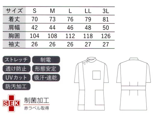 大丸白衣 N770 メンズ半袖ケーシー アクティブな現場でも活躍する高機能ウェアサラクールストレッチシルクタッチの新素材、ブランド最高品質のユニフォーム素材シルクタッチの質感でありながらサラサラの肌触りが自慢の新素材です。抜群のストレッチ性能とフィット感は長時間の着用でもストレスフリー。特殊加工された透けにくい生地は、着用時の湿度調節や制電に効果があり高い評価を受けています。さらに安心の証となる「SEK赤ラベル」の制菌性を実現。医療現場で信頼できるブランド最高品質のユニフォーム素材です。※この商品の旧品番は「N-70」です。旧品番と新品番が混在する場合がございますので、予めご了承ください。 サイズ／スペック