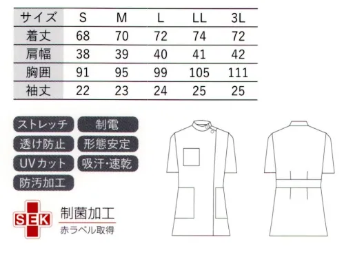 大丸白衣 N771 レディース半袖ケーシー アクティブな現場でも活躍する高機能ウェアサラクールストレッチシルクタッチの新素材、ブランド最高品質のユニフォーム素材シルクタッチの質感でありながらサラサラの肌触りが自慢の新素材です。抜群のストレッチ性能とフィット感は長時間の着用でもストレスフリー。特殊加工された透けにくい生地は、着用時の湿度調節や制電に効果があり高い評価を受けています。さらに安心の証となる「SEK赤ラベル」の制菌性を実現。医療現場で信頼できるブランド最高品質のユニフォーム素材です。※この商品の旧品番は「N-71」です。旧品番と新品番が混在する場合がございますので、予めご了承ください。 サイズ／スペック