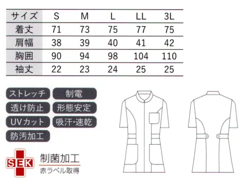 大丸白衣 N775 レディース看護衣(スタンドカラータイプ) シンプルながらも機能美を感じるフロントファスナータイプサラクールストレッチシルクタッチの新素材、ブランド最高品質のユニフォーム素材シルクタッチの質感でありながらサラサラの肌触りが自慢の新素材です。抜群のストレッチ性能とフィット感は長時間の着用でもストレスフリー。特殊加工された透けにくい生地は、着用時の湿度調節や制電に効果があり高い評価を受けています。さらに安心の証となる「SEK赤ラベル」の制菌性を実現。医療現場で信頼できるブランド最高品質のユニフォーム素材です。※この商品の旧品番は「N-75」です。旧品番と新品番が混在する場合がございますので、予めご了承ください。 サイズ／スペック