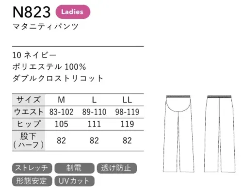 大丸白衣 N823 マタニティパンツ サイズ／スペック
